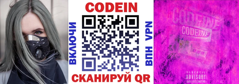Кодеиновый сироп Lean Purple Drank  Иноземцево 